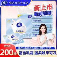 Vinda 维达 U 维达乳霜纸便携式小包棉柔巾婴儿云柔面巾纸保湿抽纸40抽5包/提