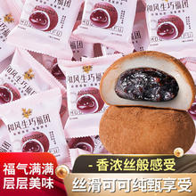 七点食分 爆浆流心和风生巧福团日式夹心巧克力福团雪梅娘脏脏团子糯米甜品 0.22kg