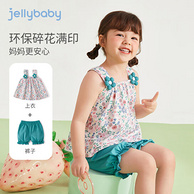 Jellybaby 杰里贝比 女童碎花森系吊带两件套（80~110码）