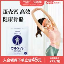 Suntory 三得利 Calmate 钙镁得天然高钙片 120粒*3袋（赠芝麻明EX15粒）
