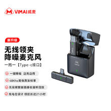 VIMAI 无线麦克风 一拖一安卓接口-边充边用