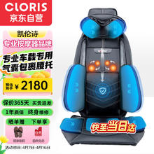 CLORIS 凯伦诗 车载按摩垫全身腰背部按摩仪