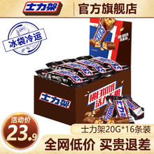 SNICKERS 士力架 花生夹心巧克力大条16条盒装休闲零食办公女友年货礼C03 大条20g*16条