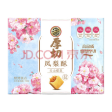 PLUS会员、需首购礼金：徐福记 厚切樱花味凤梨酥 190g/盒*2件