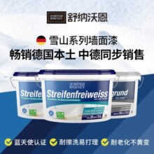 舒纳沃恩 德国原装进口乳胶漆 雪山白套装15L内墙乳胶漆白色水性油漆涂料