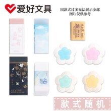 PLUS：AIHAO 爱好 橡皮擦 2B橡皮* 2块 拍5件