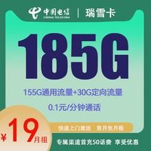 中国电信 瑞雪卡 两年19元月租 （180G国内流量+首月免租）赠男女短袖/一件