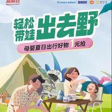 京东超市 母婴夏日出行好物1元抢