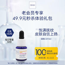 Obagi 欧邦琪 蓝瓶C20 5ml+回购券