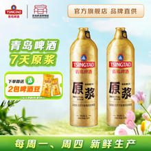 青岛啤酒 原浆高浓度精酿7天鲜啤啤酒 1L*2瓶 送啤酒豆2包