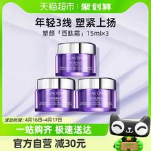88VIP会员：LANCOME 兰蔻 塑颜百肽霜15ml*3
