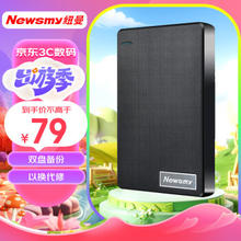 Newsmy 纽曼 500GB 移动硬盘 双盘备份 清风Plus系列 USB3.0 2.5英寸 风雅黑 格纹设计