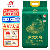 2023年新米，柴火大院 有机五常大米 5kg装