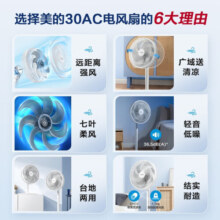 美的（Midea）电风扇七叶落地扇 大风量节能摇头电扇 家用低噪风扇 柔风轻音卧室学生宿舍立式桌面台扇   易清洗 【七叶大风量台立两用落地扇30AC】