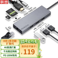 ThinkPad 思考本 LC08 8合1 Type-C扩展坞