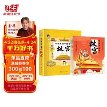 《这才是孩子爱看的故宫》全5册