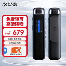 iFLYTEK 科大讯飞 智能录音笔H1 Pro 转写助手 32G 专业高清降噪 会议录音转文字 录音笔 实时翻