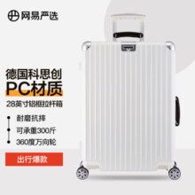 网易严选28英寸铝框小金刚拉杆箱大容量行李箱托运升级款 干湿分离 优雅白