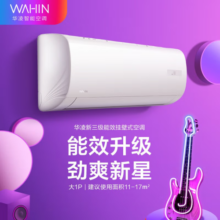 华凌空调【工厂直供】挂机 大1匹/1.5匹P冷暖变频 三级能效 蓝牙WIFI 壁挂式自清洁客厅空调 以旧换新 1匹 三级能效 KFR-26GW/N8HF3 三级冷暖变频