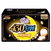 88VIP会员：FREEMORE 自由点 卫生巾舒睡430夜用8片装超长夜用加长款