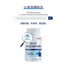 GNC（健安喜）锌维生素C咀嚼片(草莓味) 1.2g*90片 补充人体所需维生素C