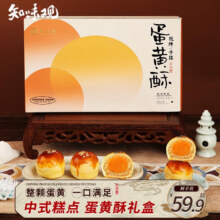 plus会员、需首购:知味观糕点 蛋黄酥礼盒 300g