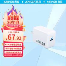 Anker 安克 65W氮化镓大功率PD快充充电器