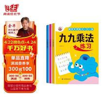 九九乘除法（套装3册）小学二年级数学专项练习