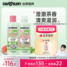 SOAP&GLORY 丝芙格芮 沁颜身体乳250ml+沐浴露250ml