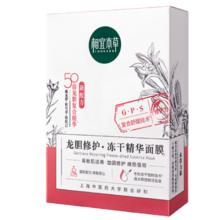 INOHERB 相宜本草 龙胆修护冻干精华面膜*(0.65g*5片）