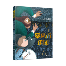 暴风雨乐团