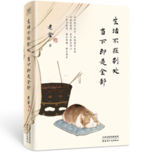 生活不在别处，当下即是全部：文学大师老舍写给当代年轻人的生活启示之书