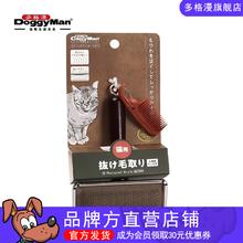 多格漫 DoggyMan日本多格漫狗狗针布梳猫咪针布刷尼龙刷NS天然风宠物用品 猫用针布刷-小号 除毛