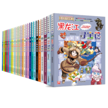 大中华寻宝记全套（1-28册）儿童中国地理科普知识百科漫画书