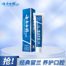 需弹券:云南白药牙膏 健齿护龈  留兰香型90g