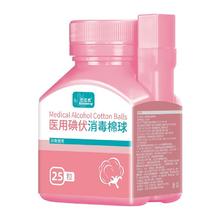 海氏海诺 医用酒精棉球消毒棉球新生婴儿脐带皮肤伤口消毒护理 内含镊子