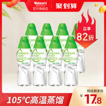watsons 屈臣氏 饮用水105℃高温蒸馏水280ml*8瓶水疗瓶装