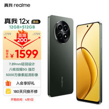 realme 真我 12x 五千万像素 12GB+512GB 5g手机