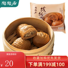 陶陶居 广式早餐点心 核桃包337.5g