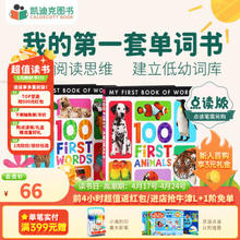 《我的第一套单词书》凯迪克（点读版 共2册）