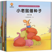 PLUS会员：《儿童数学思维培养系列故事绘本》*8件