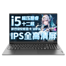 需首购、plus会员：联想笔记本电脑 高性能十二核酷睿i5设15.6英寸笔记本电脑小新pro16升级 标压i5-12500H 24G内存 1T固态游戏级锐炬显卡