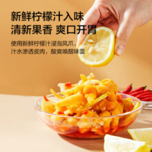 京东京造 自营 柠檬酸辣味去骨凤爪600g 半脱骨卤味无骨鸡爪（微辣&微甜)
