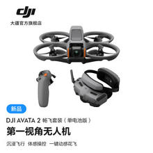 DJI 大疆 Avata 2 航拍无人机 畅飞套装 单电池版