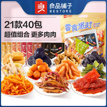 BESTORE 良品铺子 辣卤零食大礼包卤味肉肉夜宵休闲零食网红休闲小吃零食