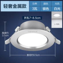 欧普照明（OPPLE）led筒灯3W客厅吊顶天花灯过道嵌入式孔灯牛眼灯