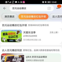 淘宝 搜索百元运动爆改