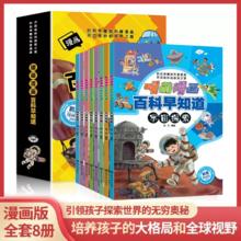 全套8本 十万个为什么 漫画版百科全书
