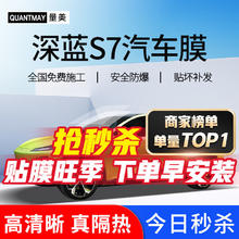 QUANTMAY 量美 适用于长安深蓝S7 汽车贴膜全车膜隔热防爆防晒太阳膜车窗玻璃膜 深蓝S7专用L系全车膜