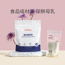 Kaili 开丽 储奶袋一次性母乳保鲜袋母乳存奶袋冷冻储存袋小容量200ml